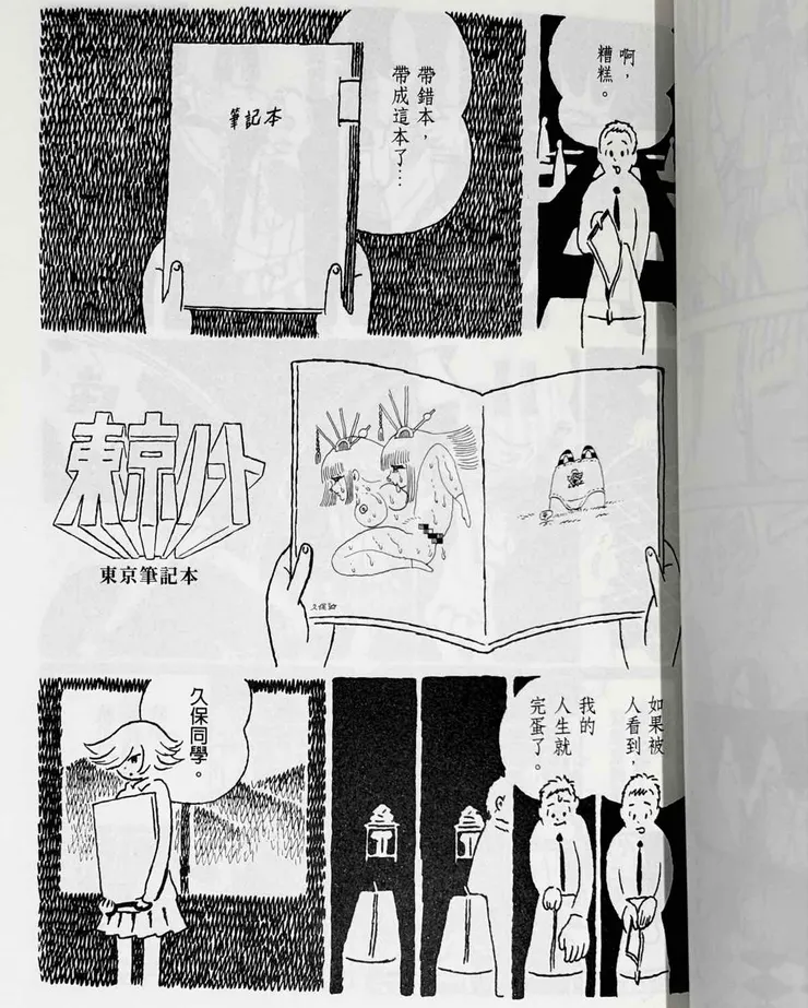 〈東京筆記本〉