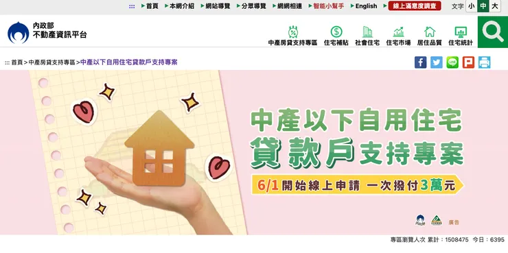 申請三萬元的官方網站首頁