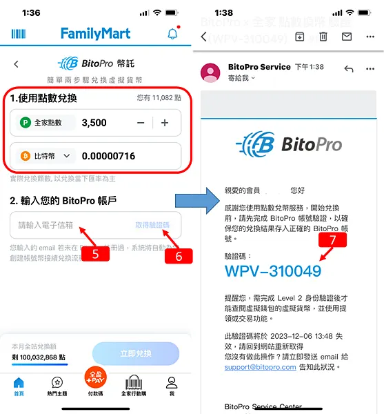BitoPro｜全家會員點數免費換．輕鬆兌換加密貨幣（$BTC $ETH $USDC $USDT $BITO）