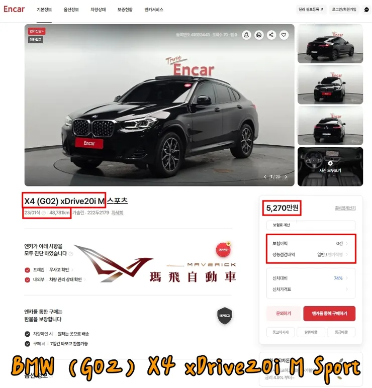 韓規BMW (G02) X4 xDrive20i M Sport外匯車價格多少錢？韓規BMW X4外匯車有什麼選配、標配？