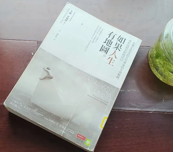 《如果人生有地圖》