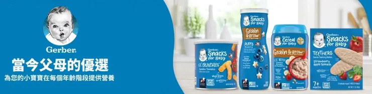 Gerber（嘉寶）>點擊套用折扣碼『GERBERBABY』享20％優惠