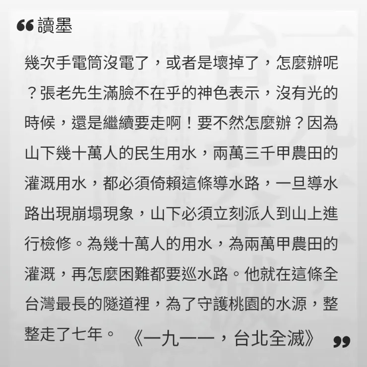 《一九一一，台北全滅》