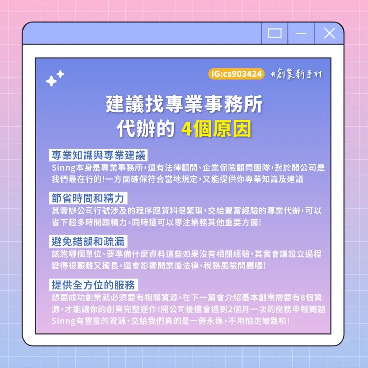 #創業 #設立公司步驟 #工作室 #橙杏記帳士事務所