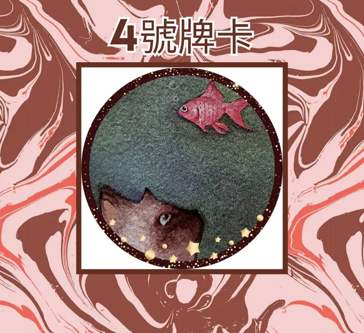 4號牌卡