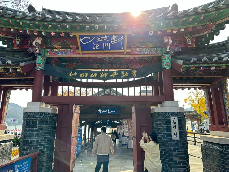 南怡共和國入口