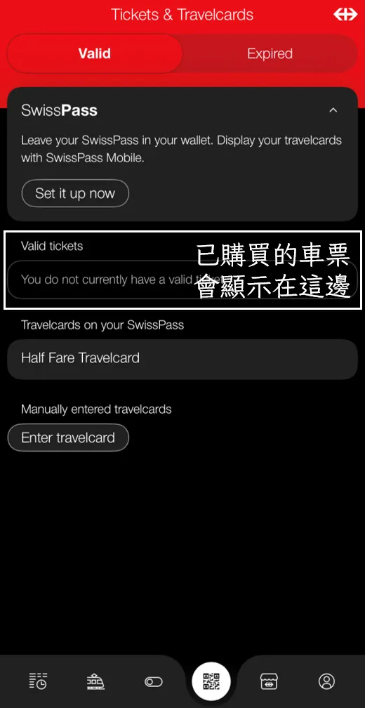 點擊下方功能列表Tickets可以顯示已購買的車票