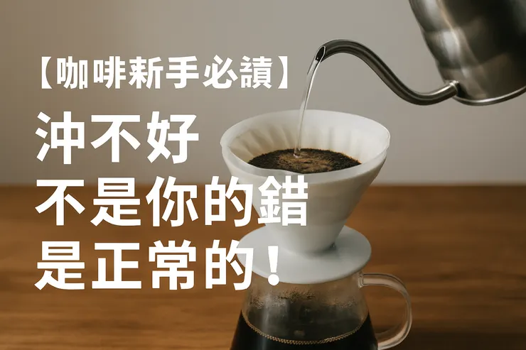 沖不好不是你的錯！新手必備的 6 大心理建設