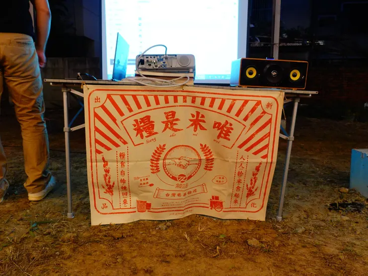 飯桌仔菜活動主題之一