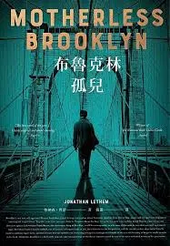 強納森列瑟 布魯克林孤兒
