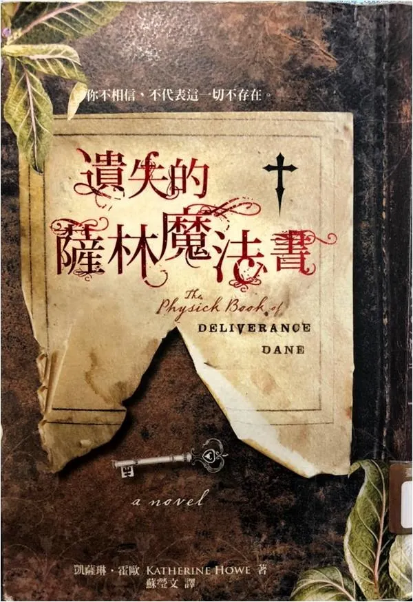《遺失的薩林魔法書》繁體中文版書封