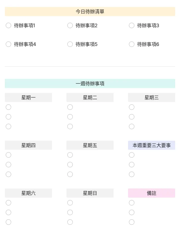 核取方塊-待辦清單