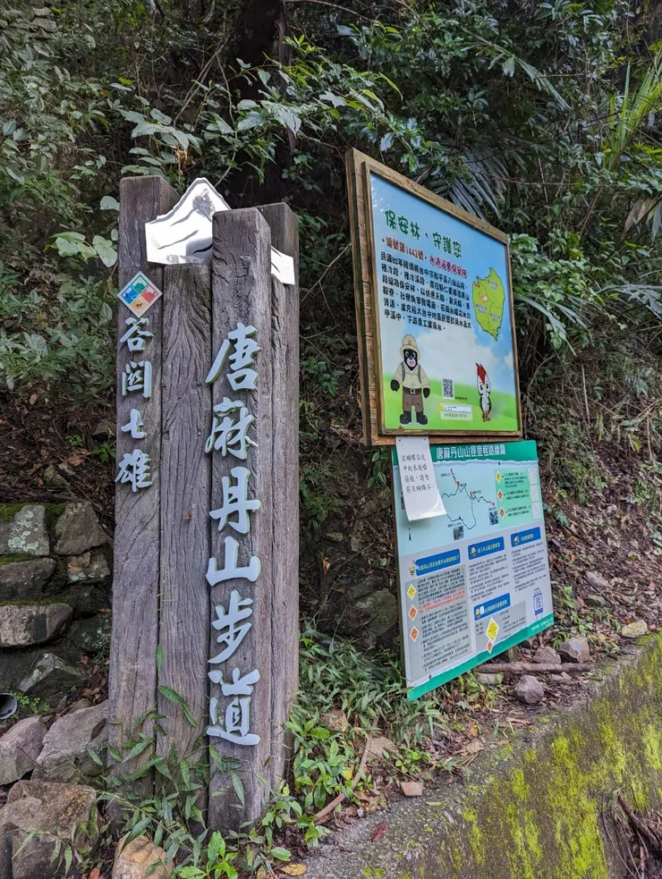 裡冷登山步道