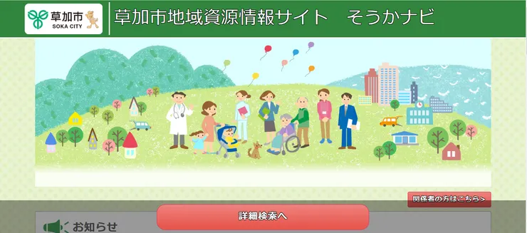 圖片來源：草加市官網