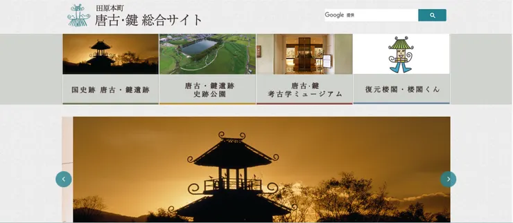 圖片來源：田原本町官網