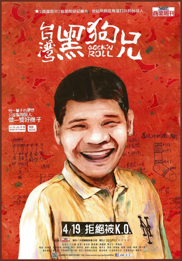 《台灣黑狗兄》台灣版海報