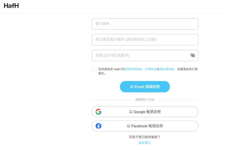 HafH註冊頁面