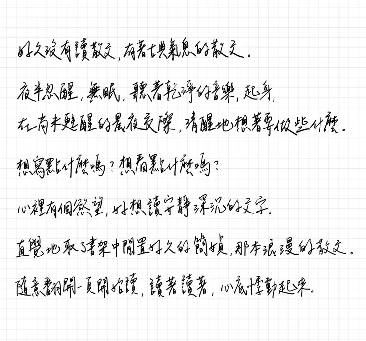 筆跡有些紛亂，抄寫不完整篇文字