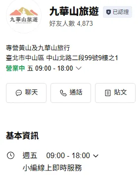 菩提邦九華山朝聖官方LINE帳號
