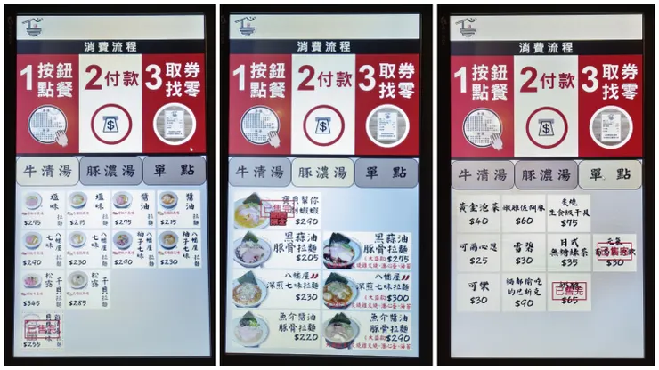 麵屋本心的點餐機（菜單）