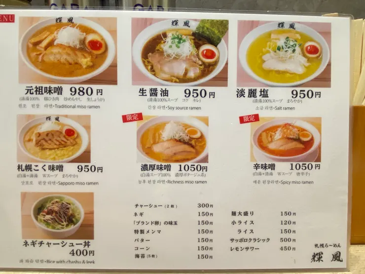 輝風拉麵MENU