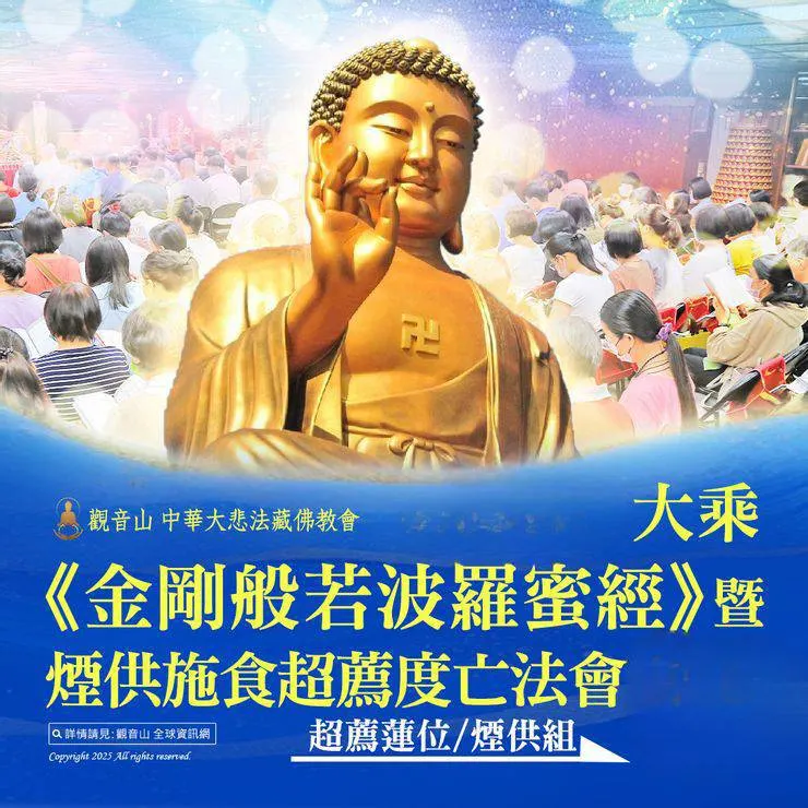 金剛經的迴向對象