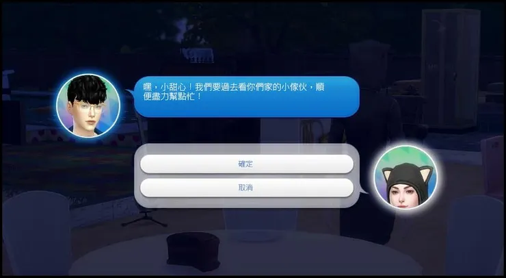我以為他們只是來＂看看＂，於是按下確認。