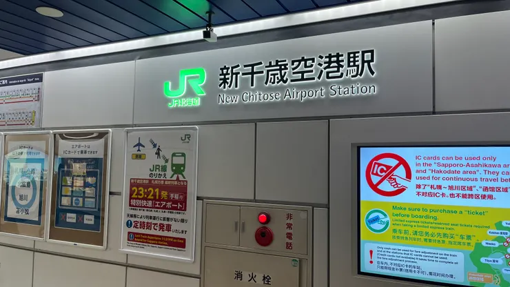 新千歲空港JR站