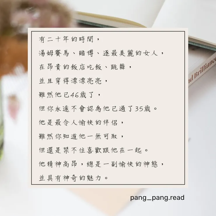 ᴘᴀɴɢ-ᴘᴀɴɢ • 閱讀筆記☁