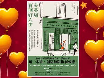 【寫出爆文的秘訣：向暢銷書學寫作《去書店買個好人生》】