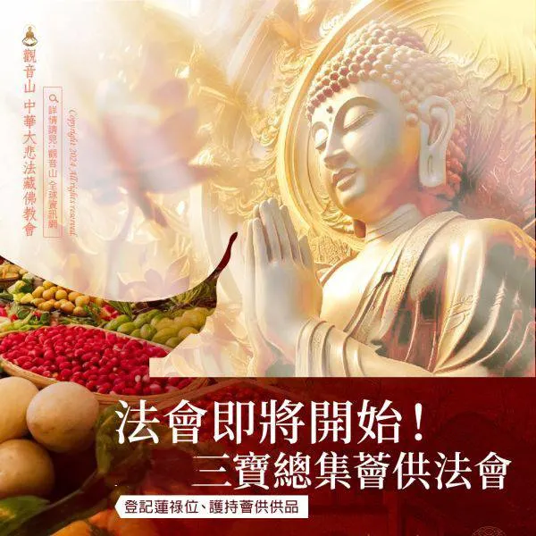 與西方三聖及三寶佛結緣