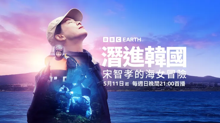 圖源BBC EARTH粉專