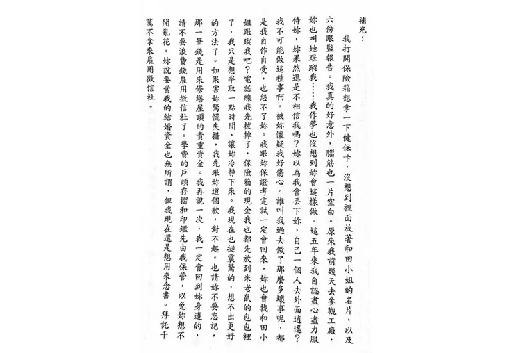 截自《母愛的枷鎖，女兒的牢籠》