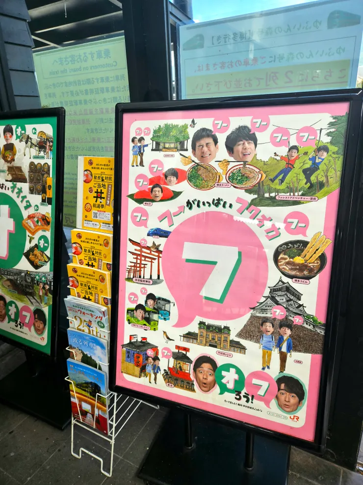 包括車站在內,各處充斥著博多華丸和大吉XD (註:諧星組合)