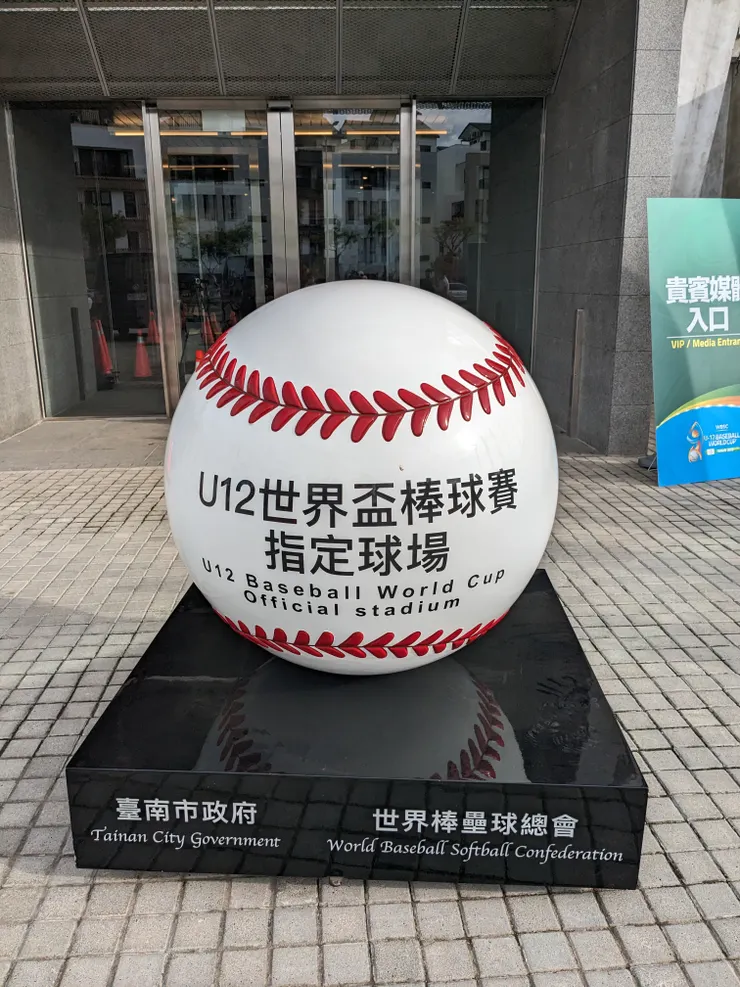 U12世界盃棒球賽指定球場 