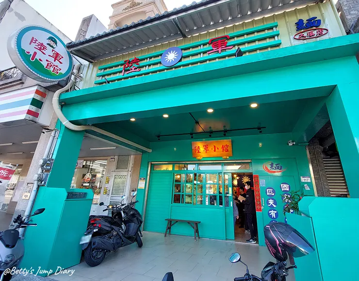 ▲陸軍小館-大溪店/ 圖片來源：Betty's Jump Diary