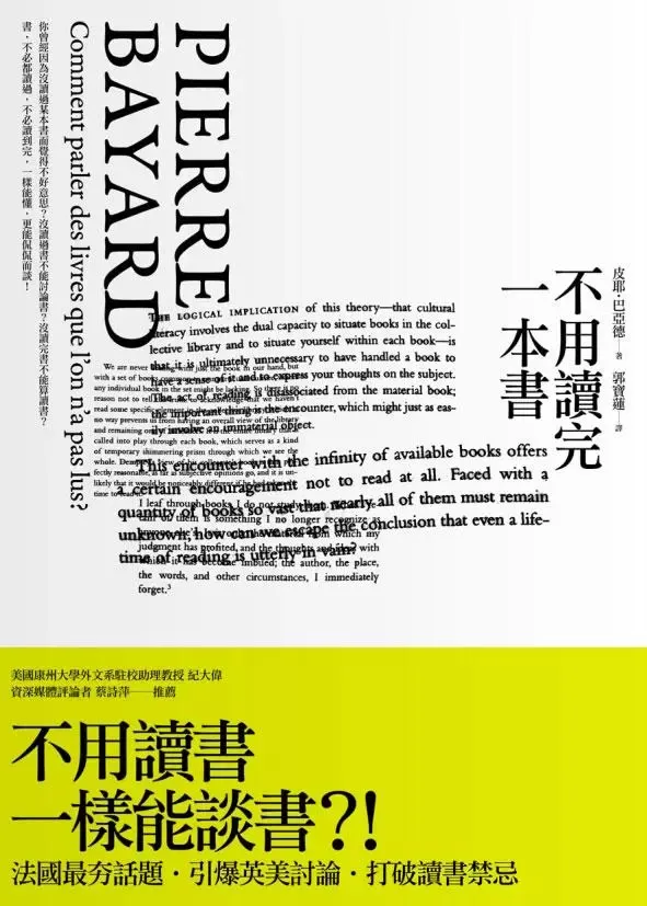《不用讀完一本書（How to Talk About Books You Haven’t Read）》（2009）