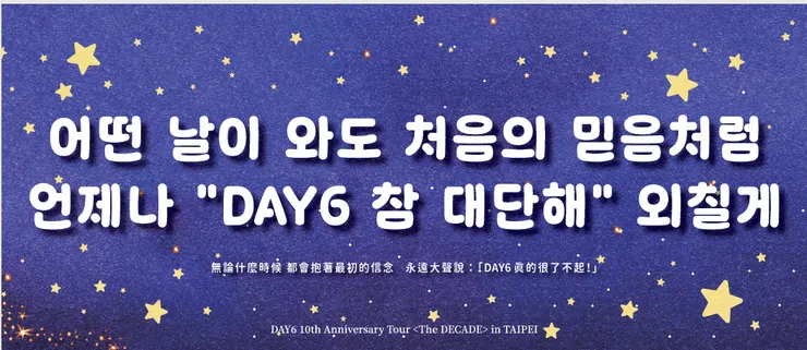 第一天手幅正面