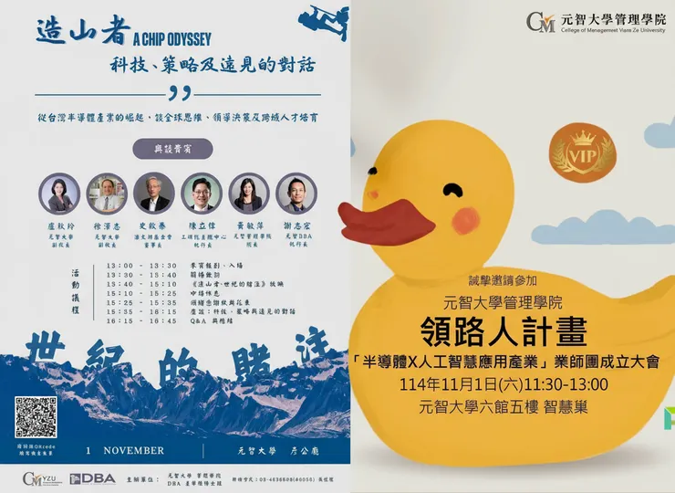 圖片來源：元智大學管理學院