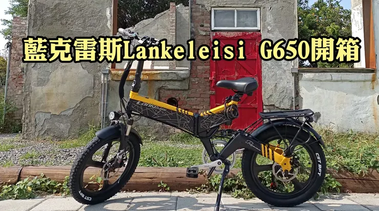 藍克雷斯G650