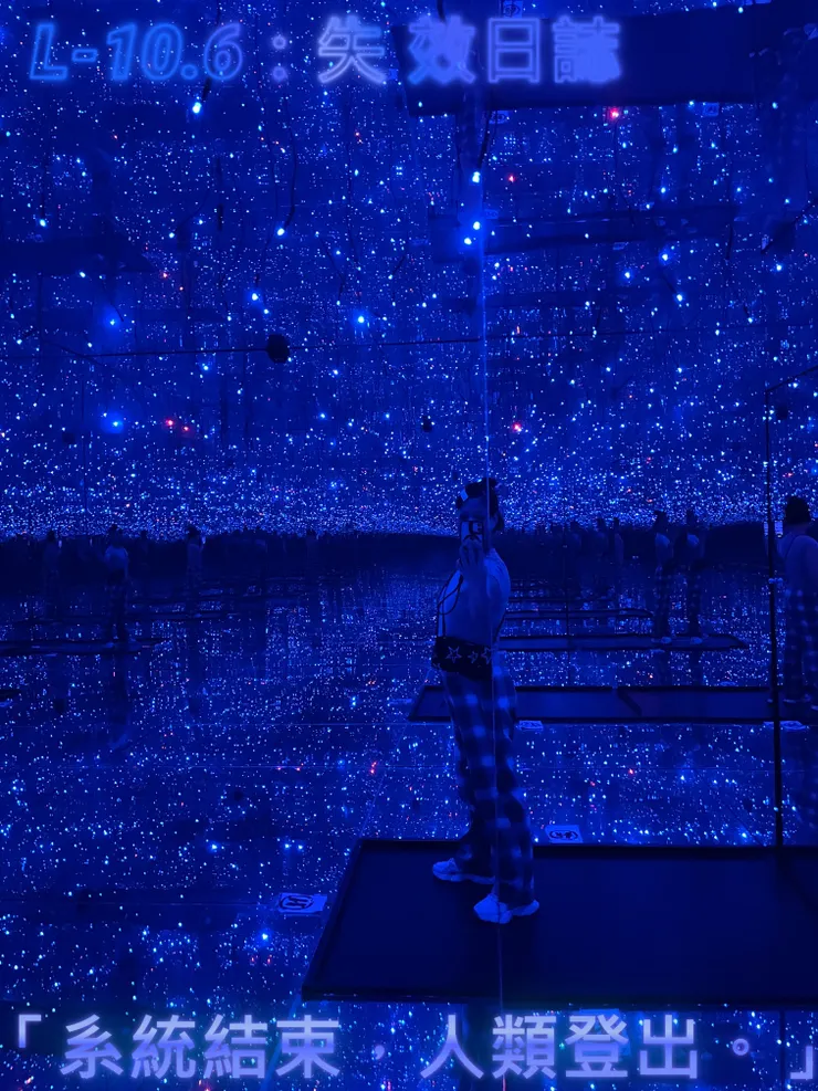 無限反射的藍色房間。 每一盞燈都是一段記錄的殘響, 當誠實失效,光取代了記憶。