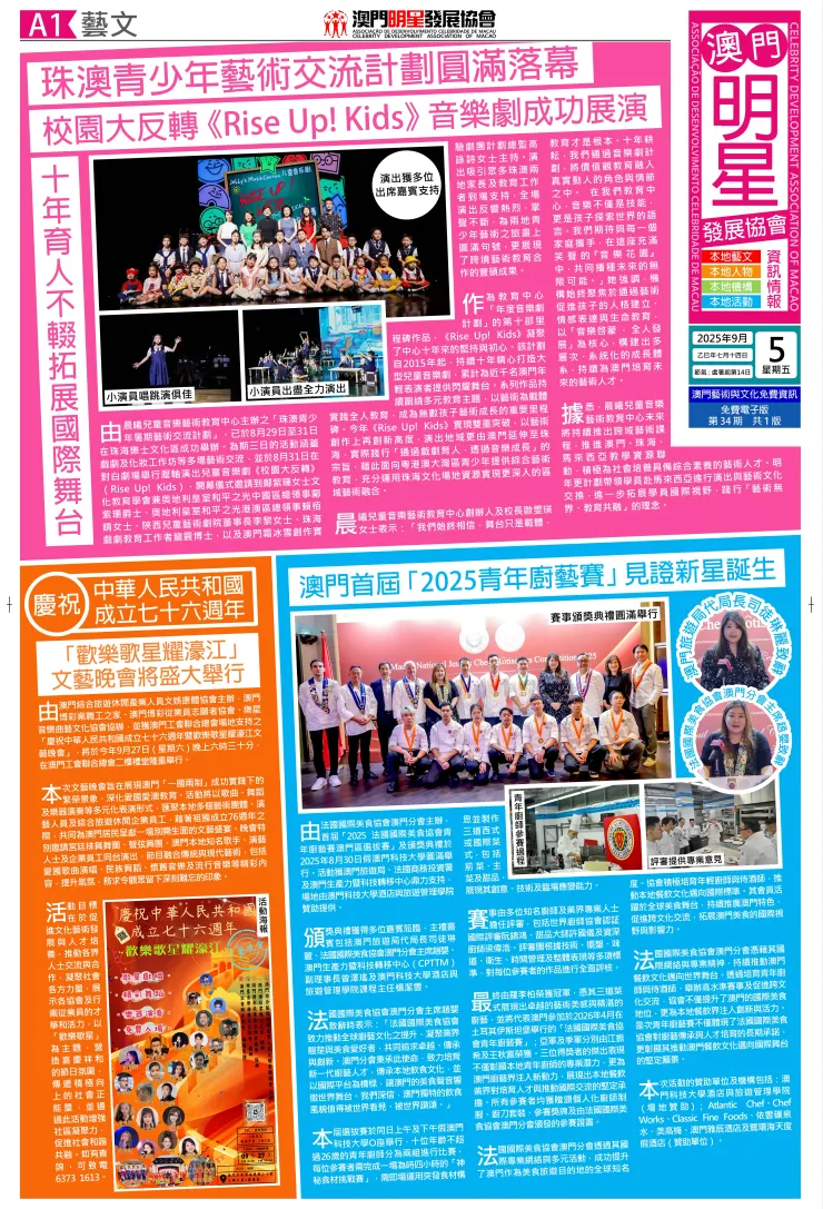 澳門明星發展協會資訊情報第34期報章
