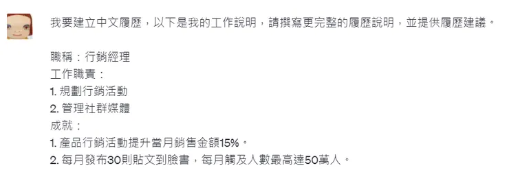 輸入指令到ChatGPT