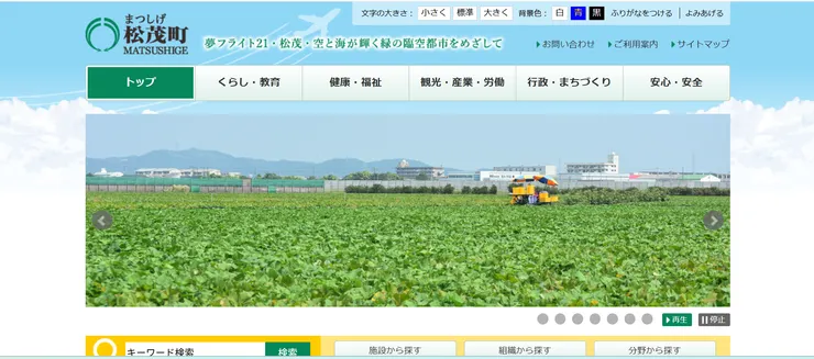 圖片來源：松茂町官網