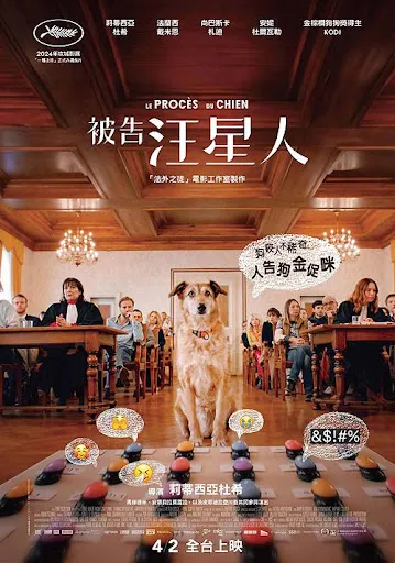 【影評】《狗狗打官司》Dog on trail：一場荒謬的審判？｜映後就談