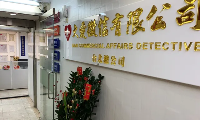 專業的大愛徵信可以協助您避免反被告的機率,保障自身權利