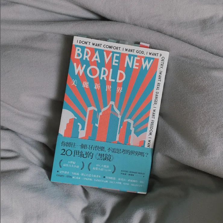 美麗新世界｜阿道斯・赫胥黎