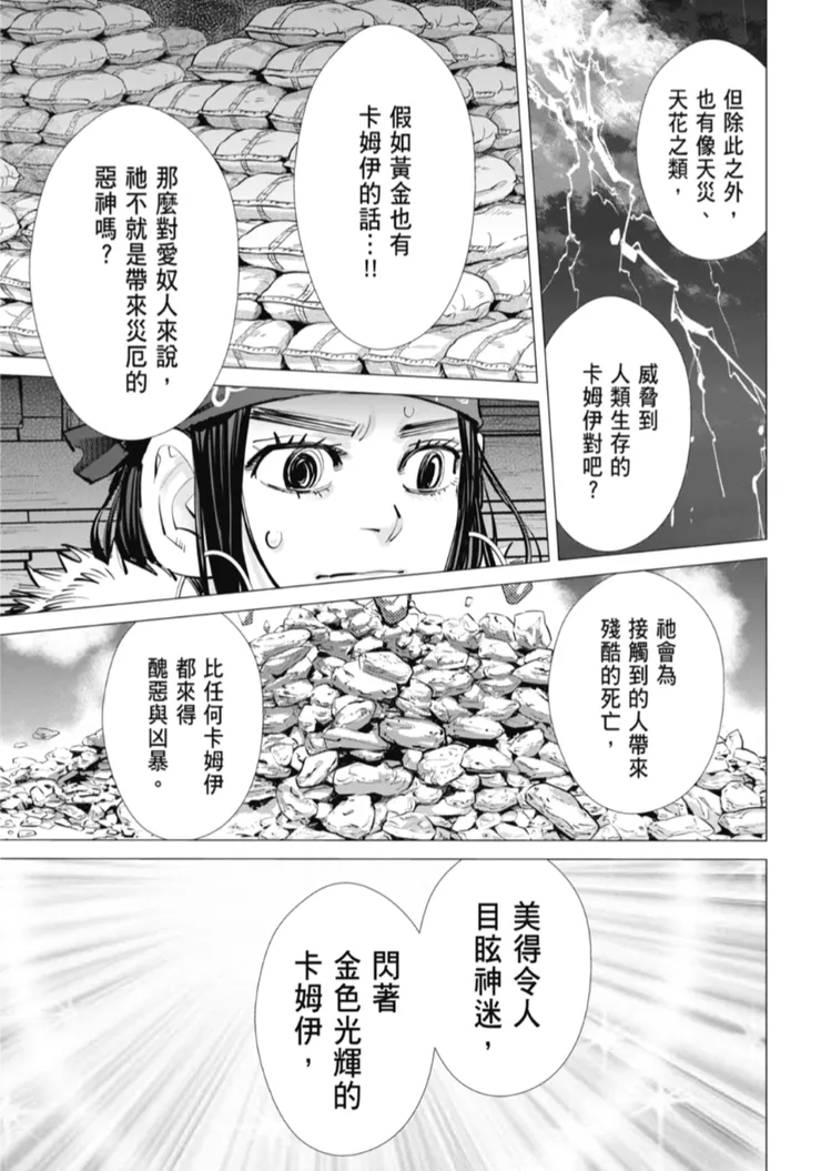 黃金神威（27）愛奴人相信萬物有靈，包括疾病災厄、還有眾人追逐的黃金。