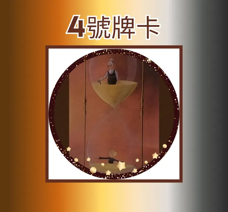 4號牌卡