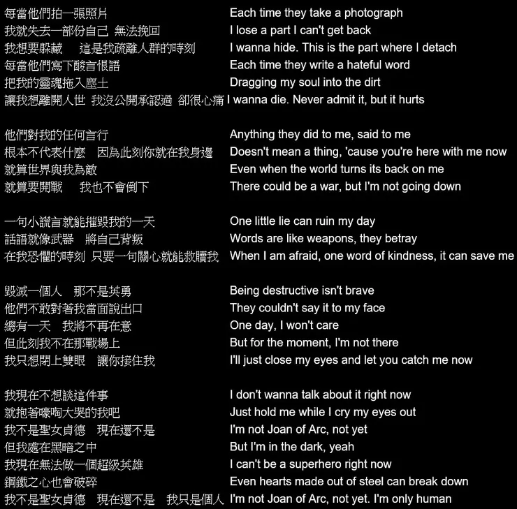 【Joan of Arc (聖女貞德)】歌詞